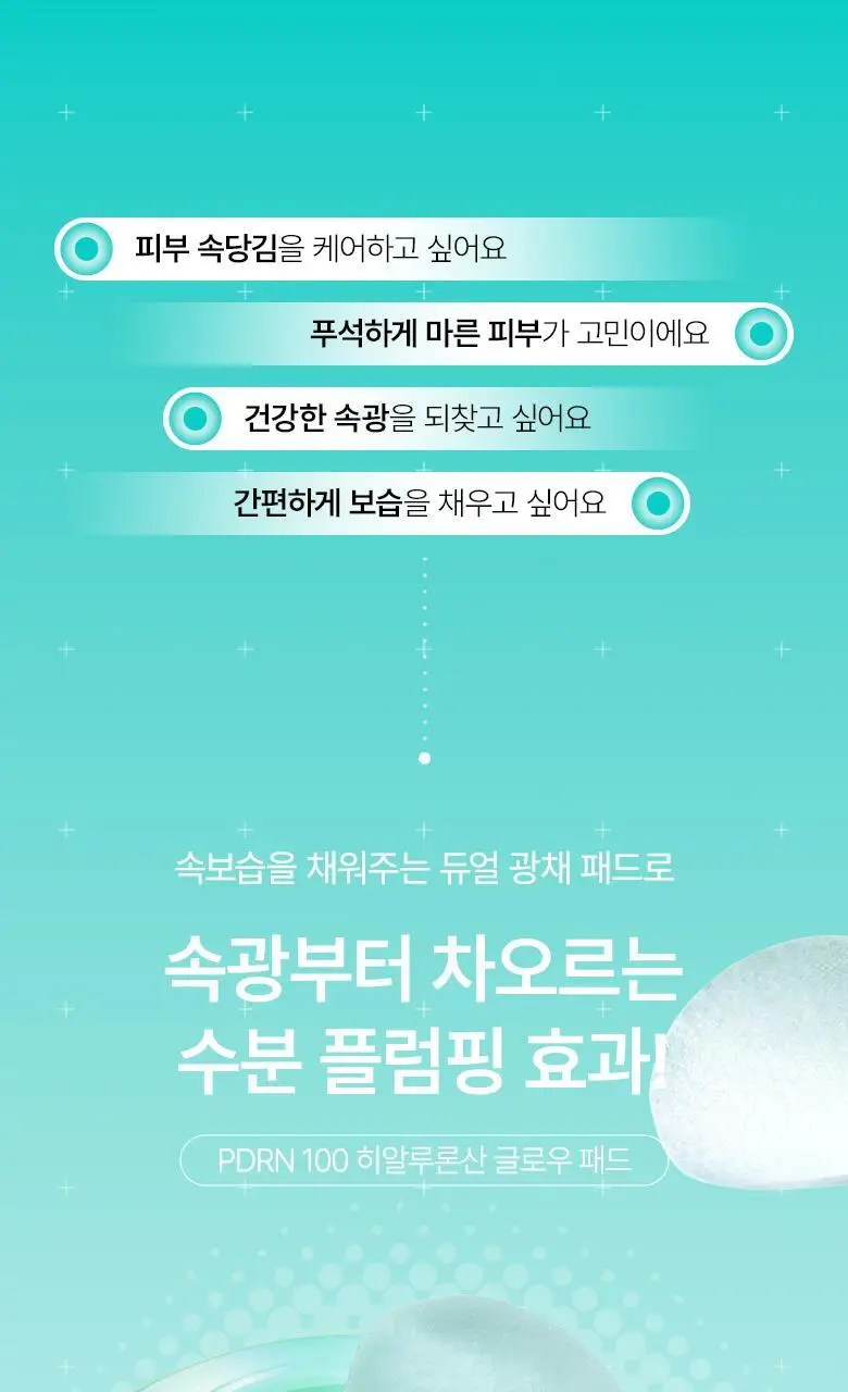 [올영단독] 아누아 패드 리필 기획 3종(어성초/피디알엔/카테킨) 상세페이지 22